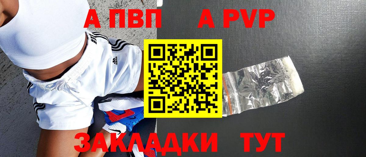 A-PVP кристаллы Шарыпово