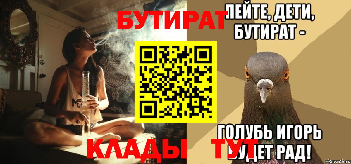 БУТИРАТ буратино Шарыпово