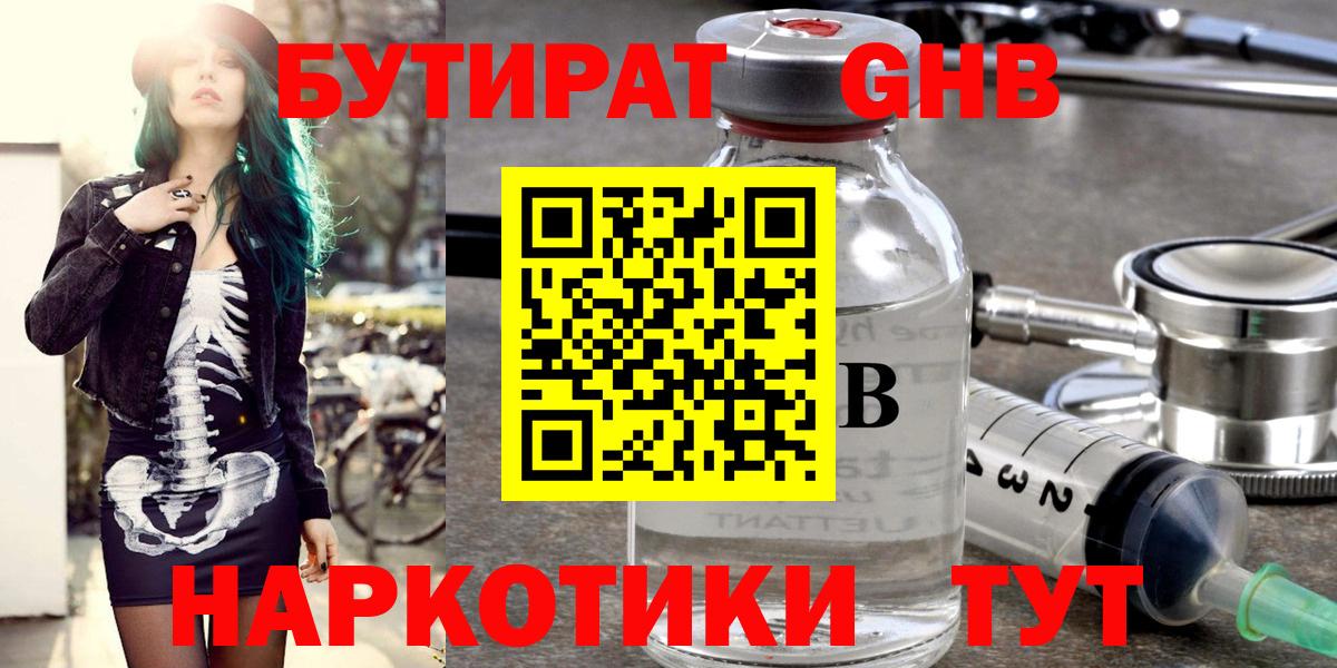 Бутират бутандиол  Вход с VPN  Бутират  Шарыпово 