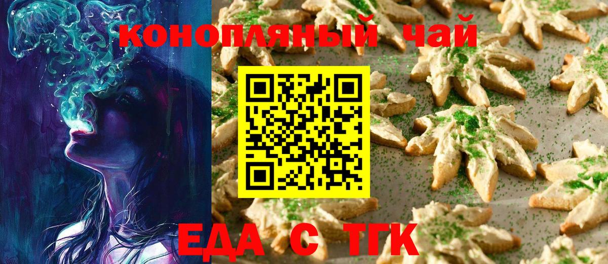 Печенье с ТГК конопля  Вход с VPN  Шарыпово 