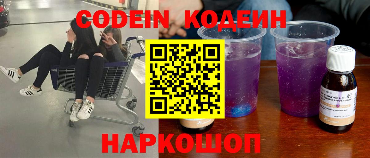 Шарыпово  Кодеин Purple Drank  Вход с VPN 