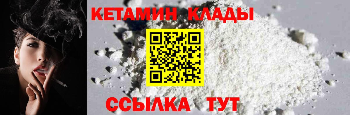 Кетамин VHQ Шарыпово