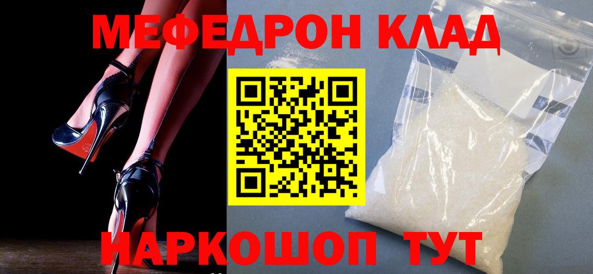 МЕФ 4 MMC  МЕФ VHQ  МЯУ-МЯУ  Меф  Шарыпово  Вход с VPN 